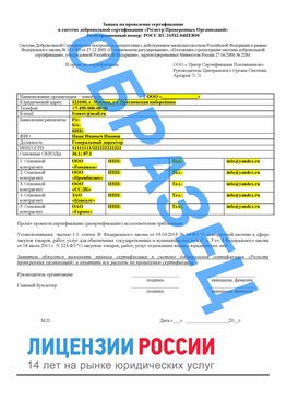 Образец заявки Советская Гавань Сертификат РПО